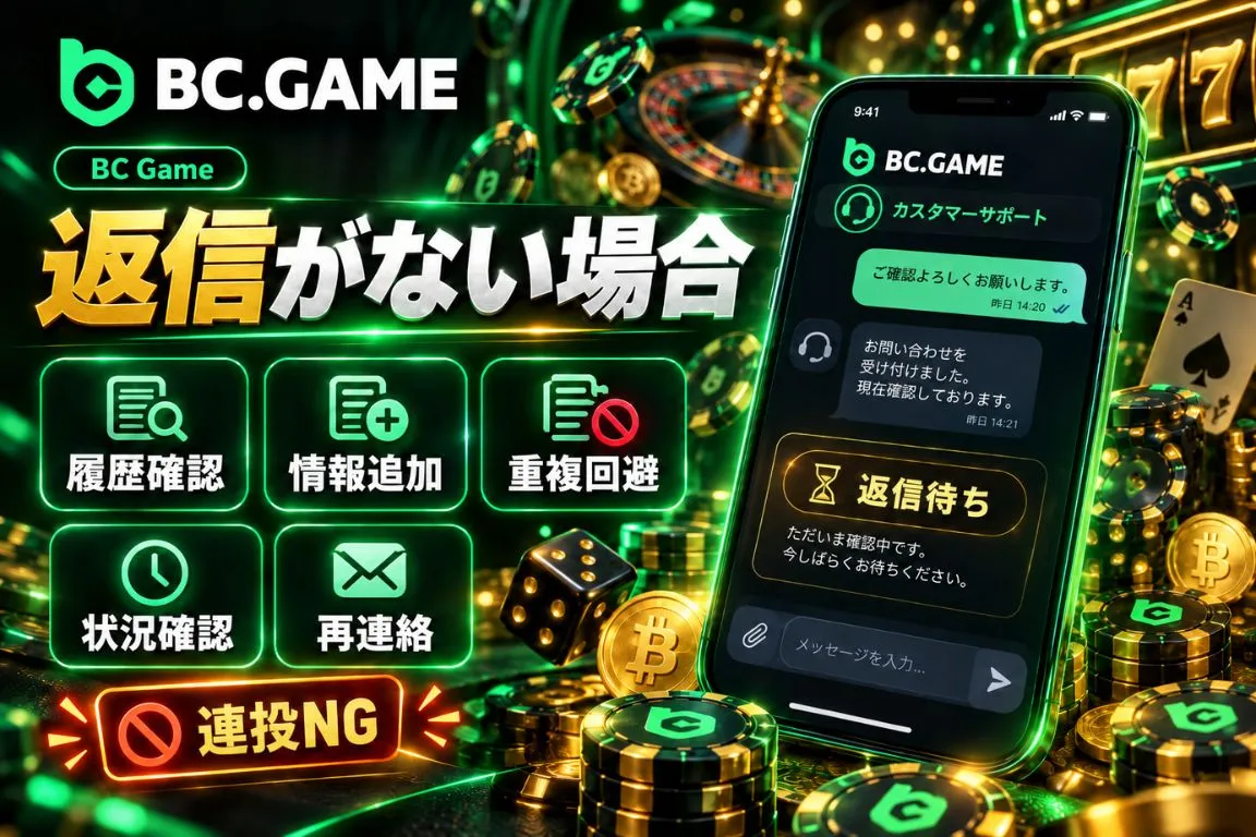 サポートから返信がない場合
